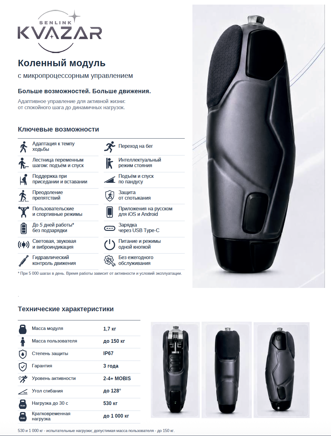 картинка KVAZAR КОЛЕННЫЙ МОДУЛЬ С МИКРОПРОЦЕССОРНЫМ УПРАВЛЕНИЕМ от магазина Одежда+